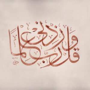 Increase me in knowledge