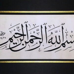 Basmallah