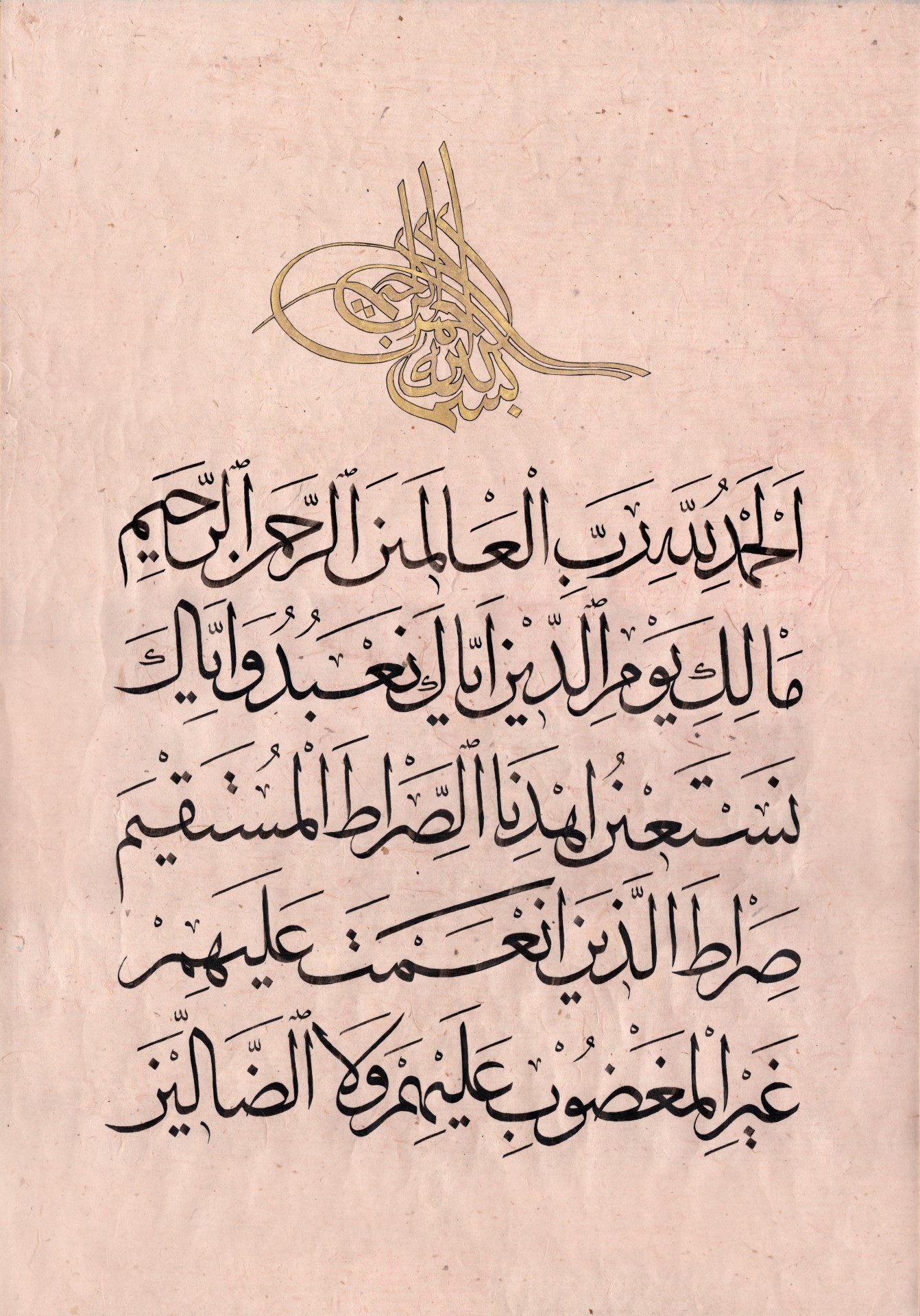 Al-Fatihah