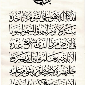 Ayat ul-Kursi