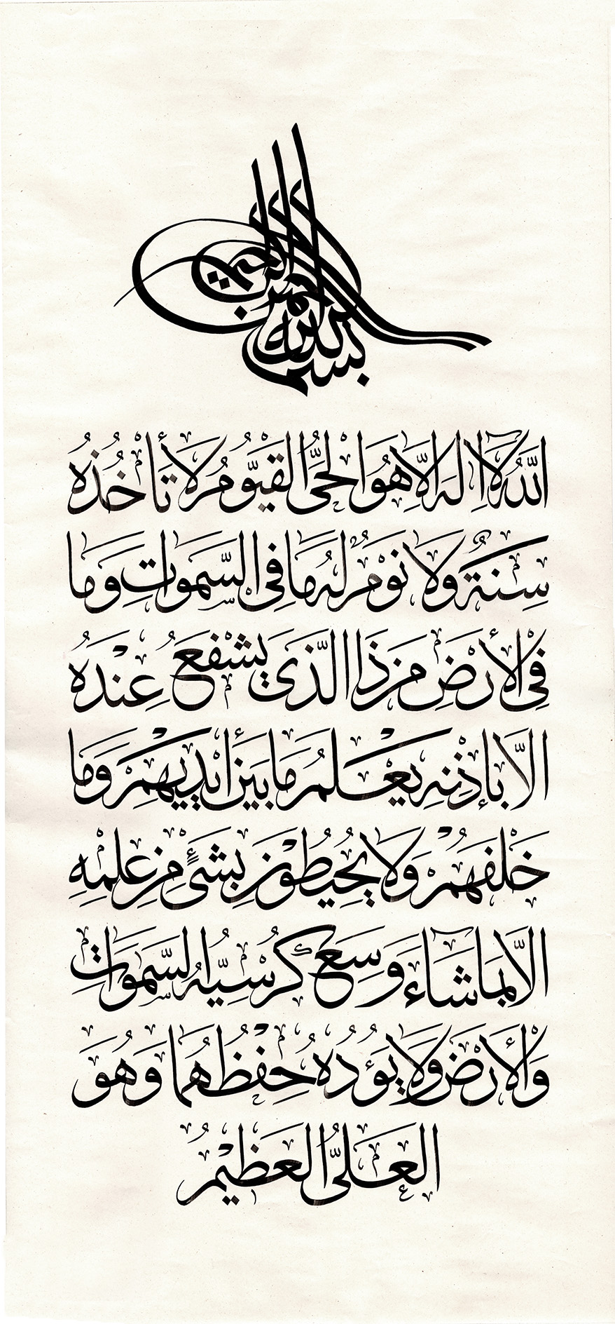 Ayat ul-Kursi