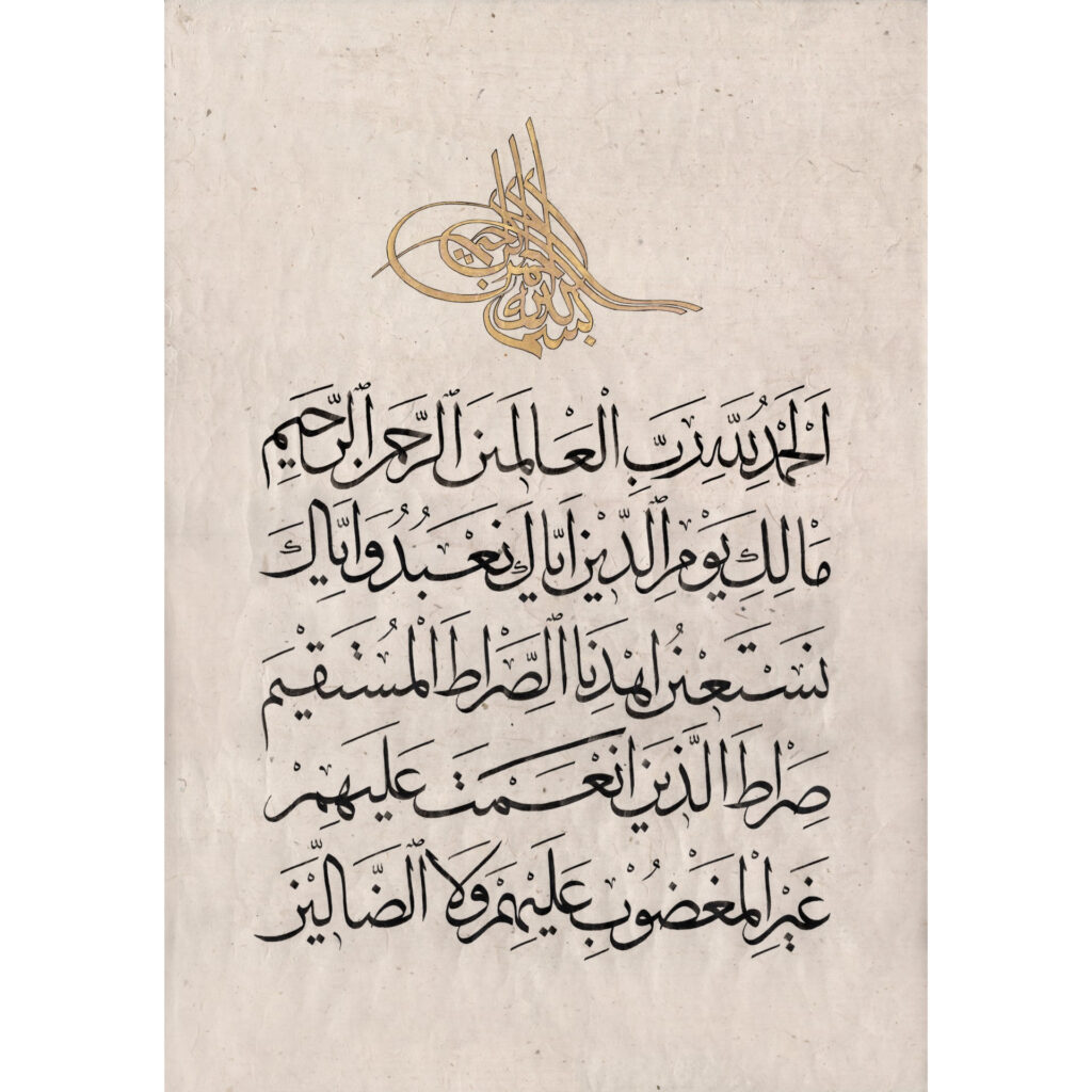 Al-Fatihah Print