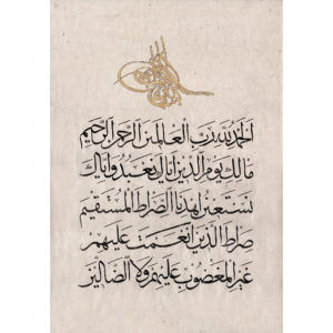 Al-Fatihah Print